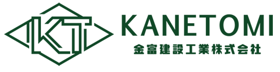 金富建設工業株式会社
